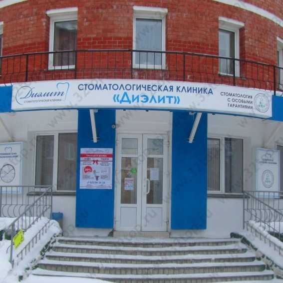 Стоматологическая клиника ДИЭЛИТ